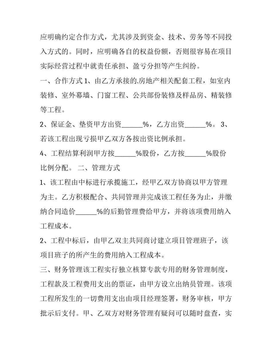 最新工程战略合作协议书(6篇)_第2页