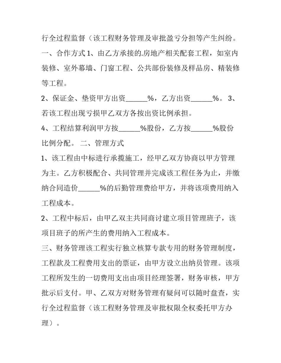 最新工程战略合作协议书(6篇)_第3页