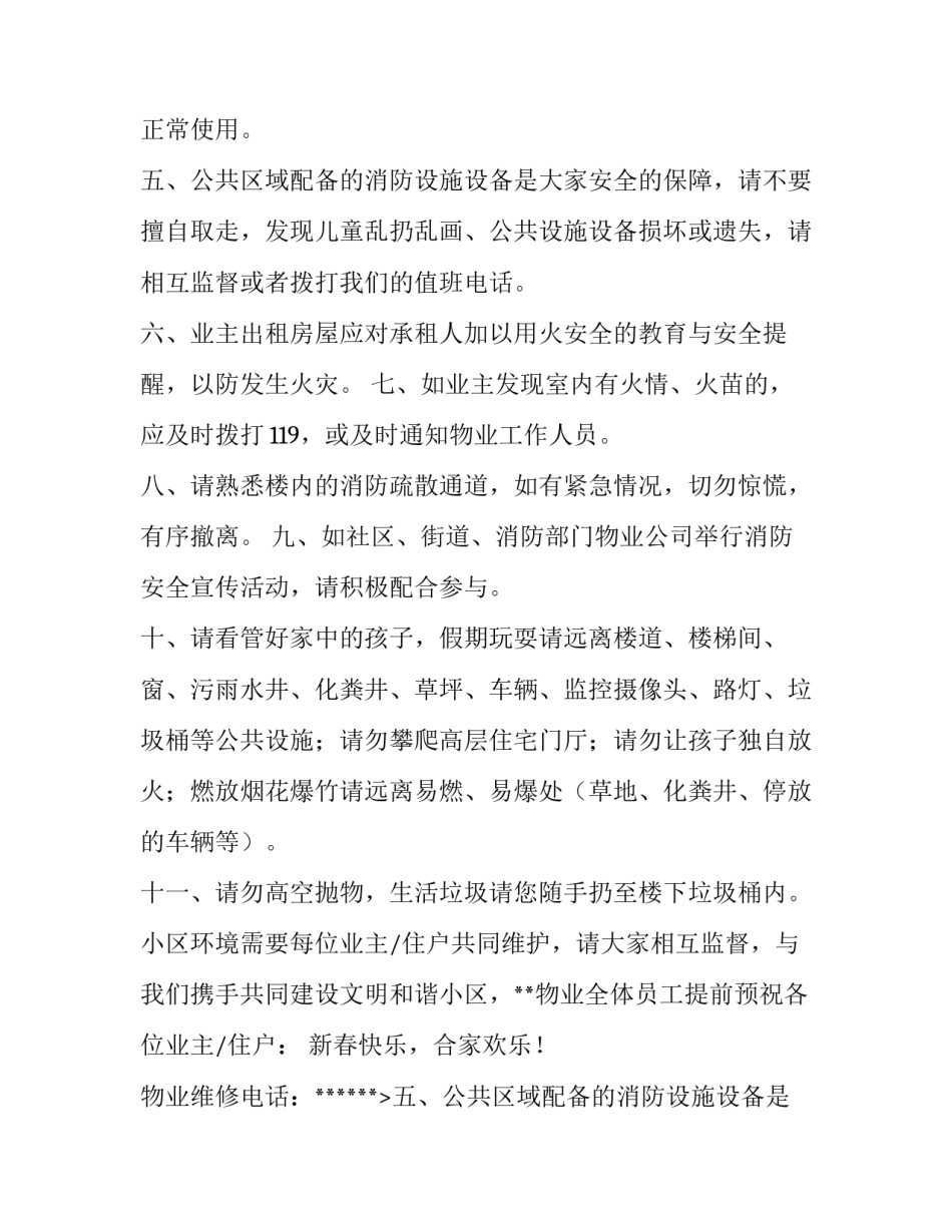 最新春节假期安全通知(六篇)_第1页
