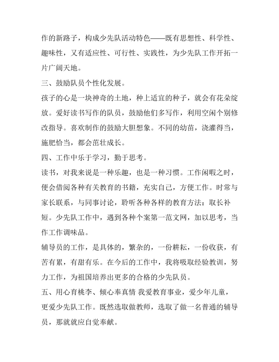 2023年小学辅导员个人述职报告(3篇)_第2页