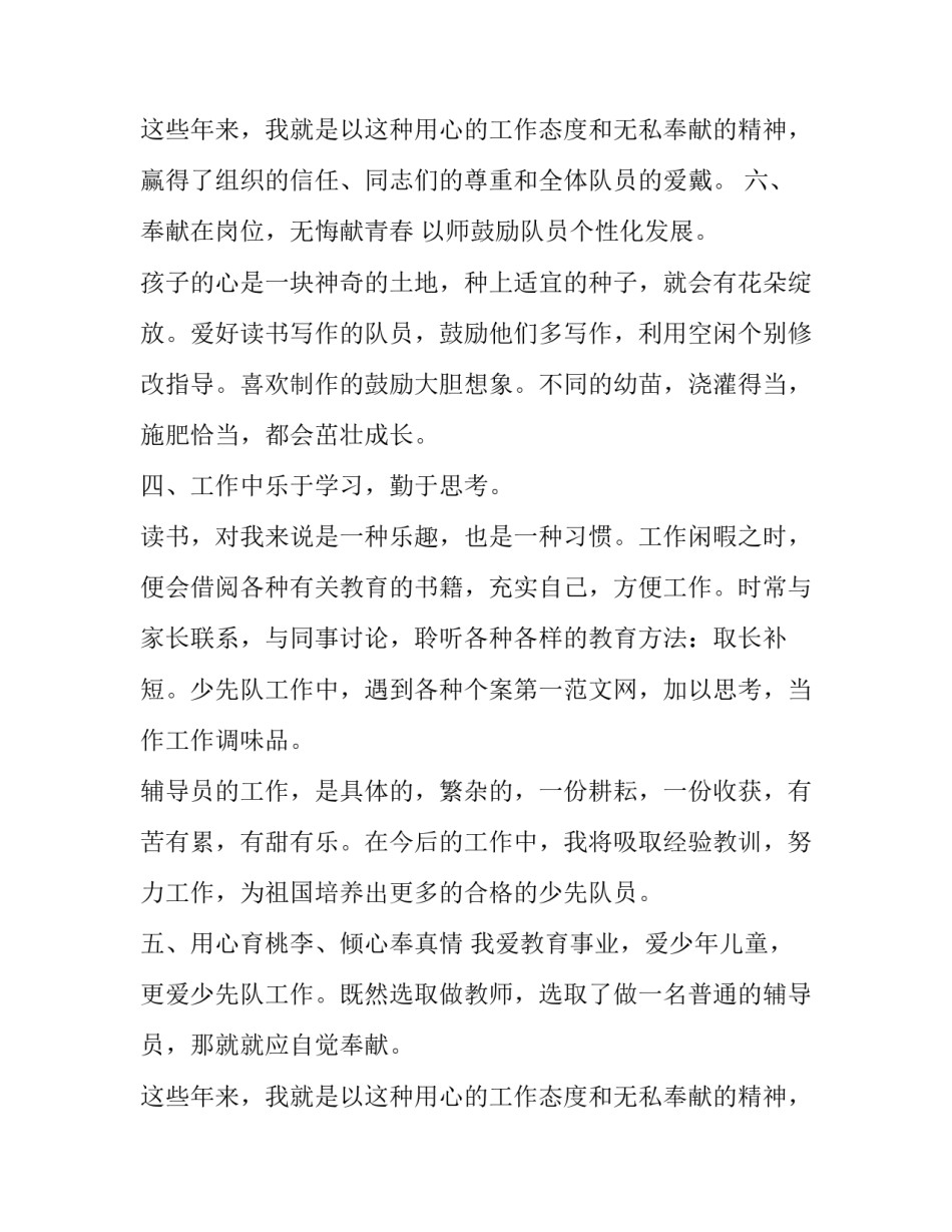 2023年小学辅导员个人述职报告(3篇)_第3页