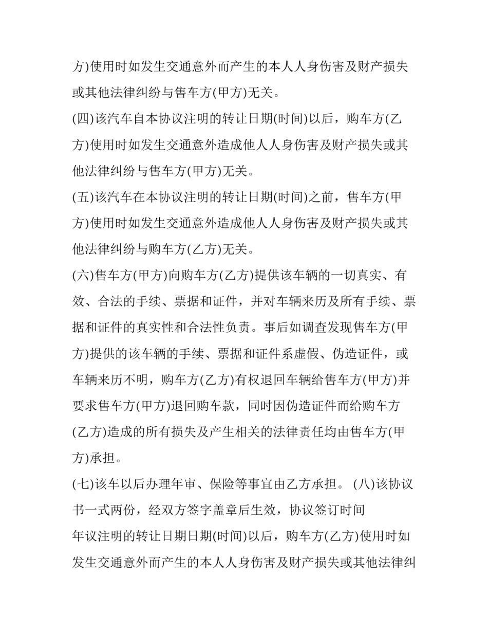 最新二手汽车转让合同(20篇)_第2页
