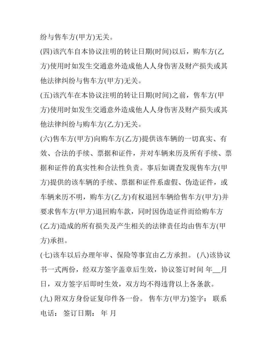 最新二手汽车转让合同(20篇)_第3页