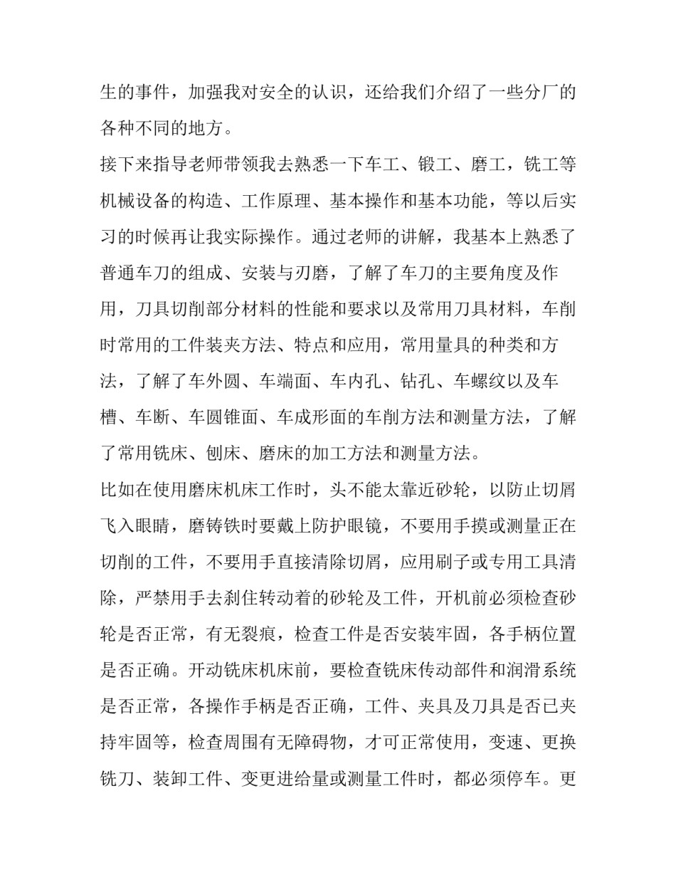 2023年毕业实践综合报告成绩评定表(优质13篇)_第2页