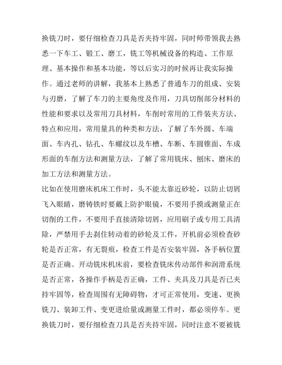 2023年毕业实践综合报告成绩评定表(优质13篇)_第3页