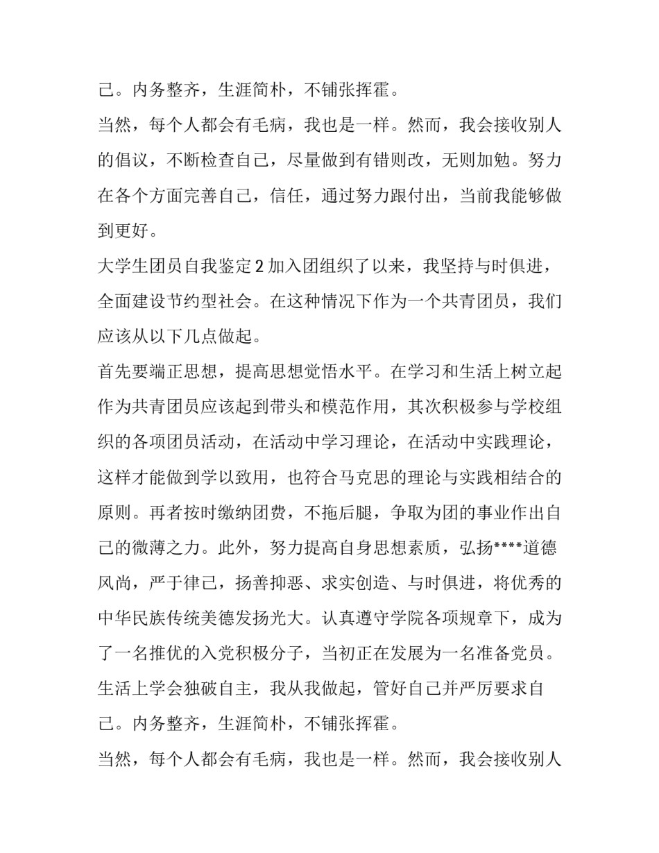 大学生共青团员自我鉴定_第2页