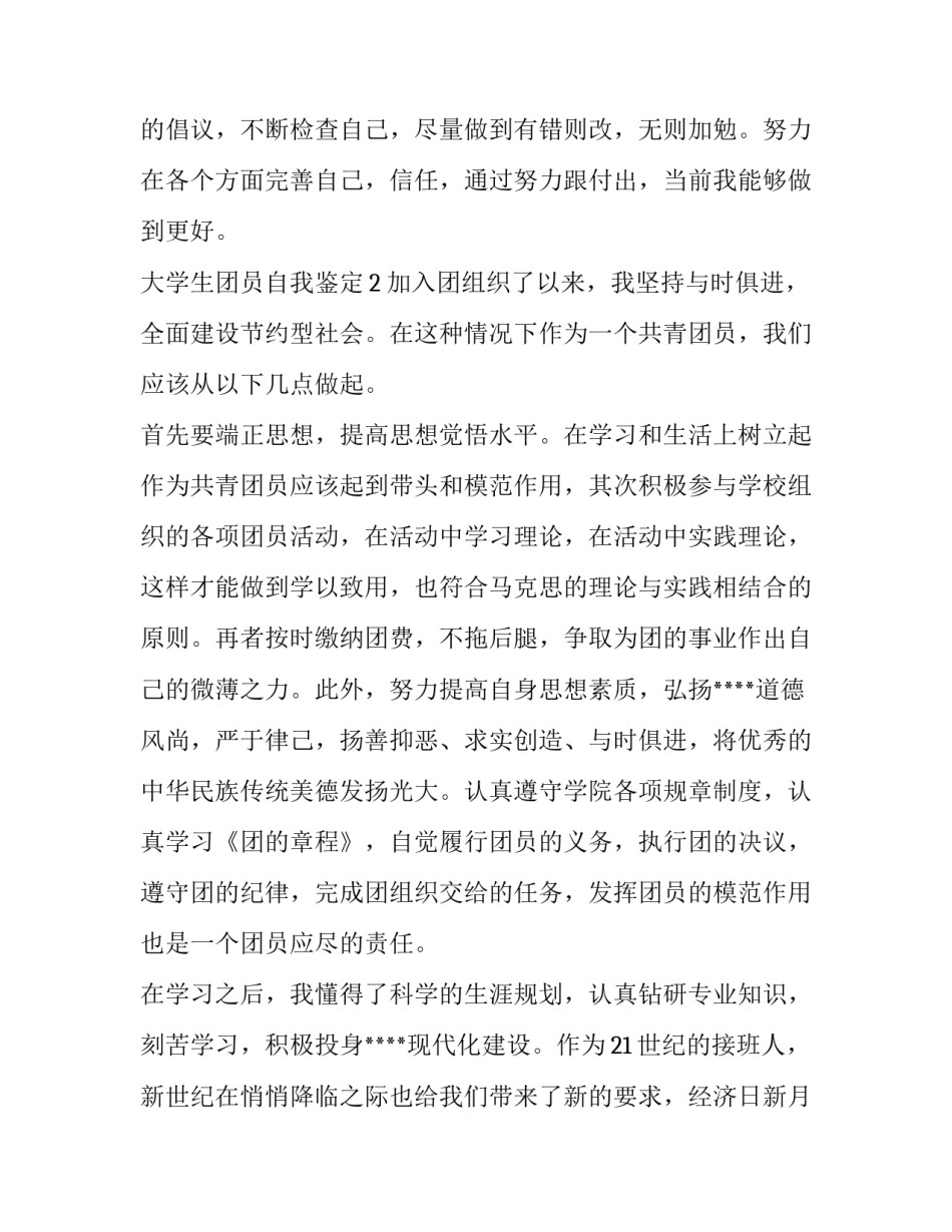 大学生共青团员自我鉴定_第3页