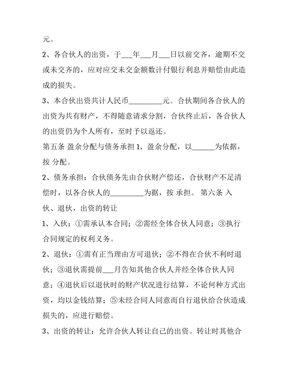 最新双方合作协议书格式 双方合作协议书才有效(10篇)_第2页