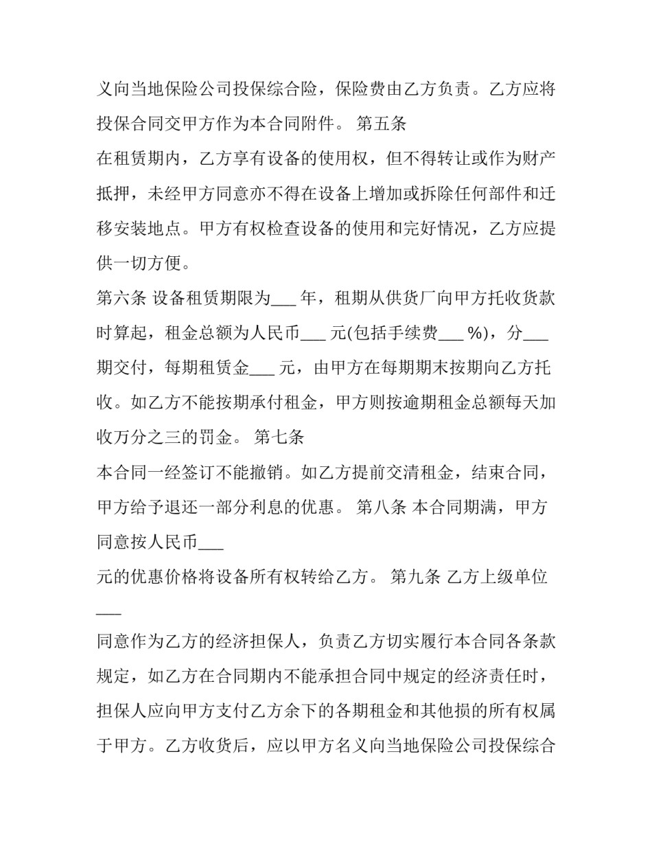 最新工程设备租赁合同(三篇)_第2页