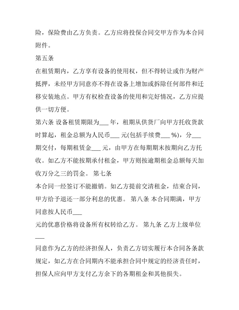 最新工程设备租赁合同(三篇)_第3页