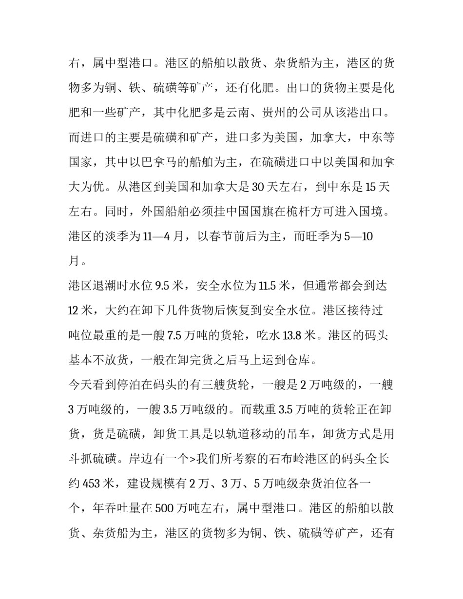 物流管理实训报告?(七篇)_第2页