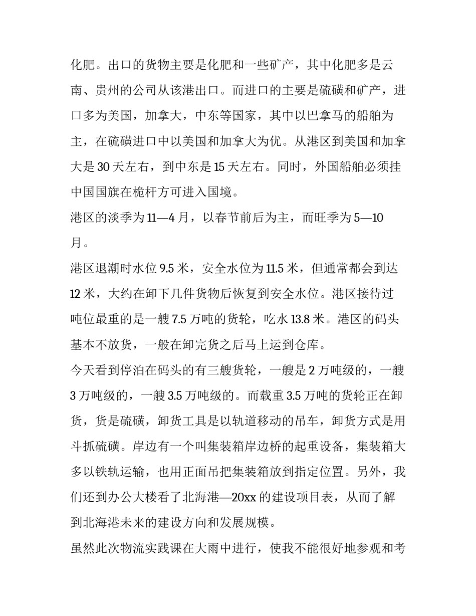 物流管理实训报告?(七篇)_第3页