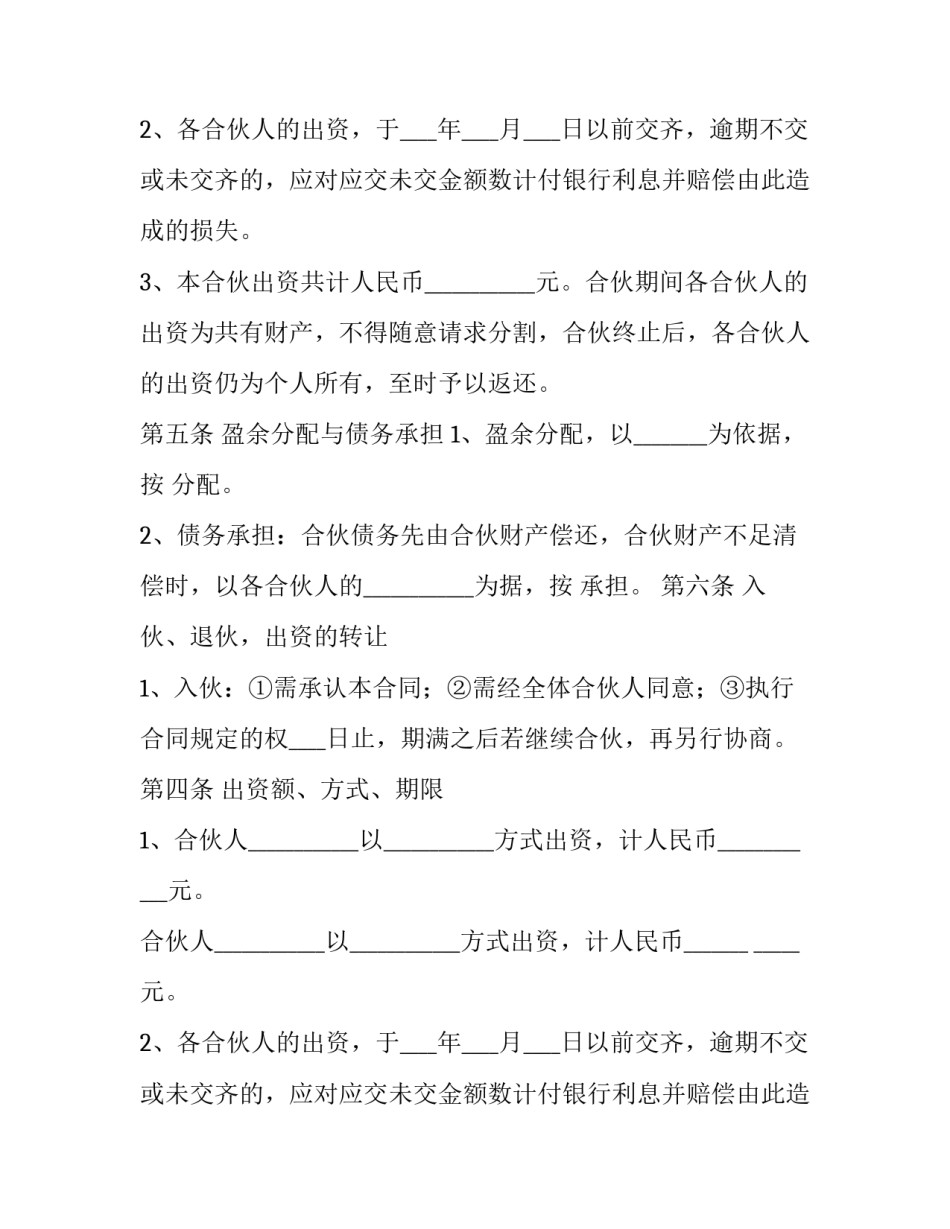 双方合作协议书题目(十篇)_第2页