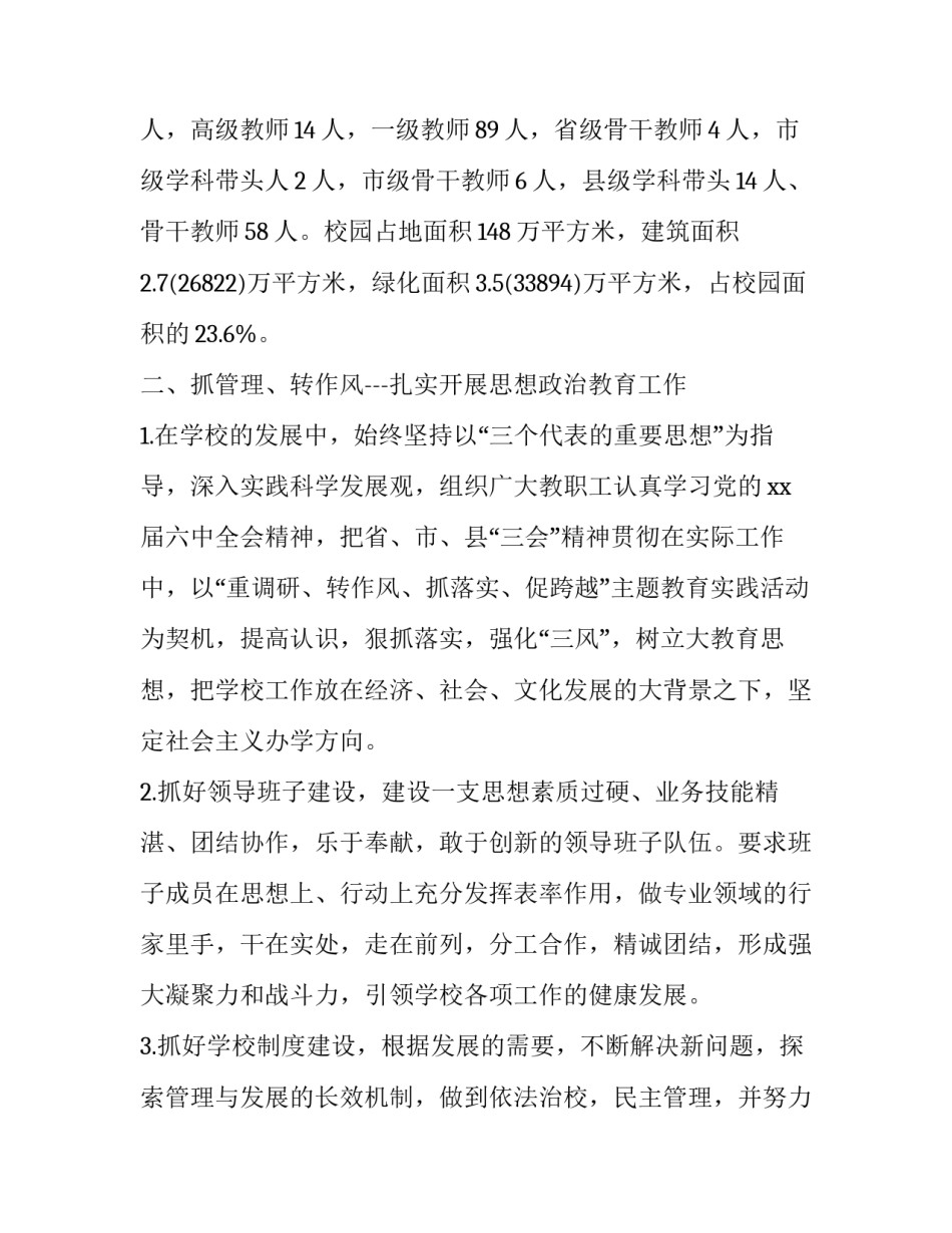 学校领导班子述职报告标题(19篇)_第2页