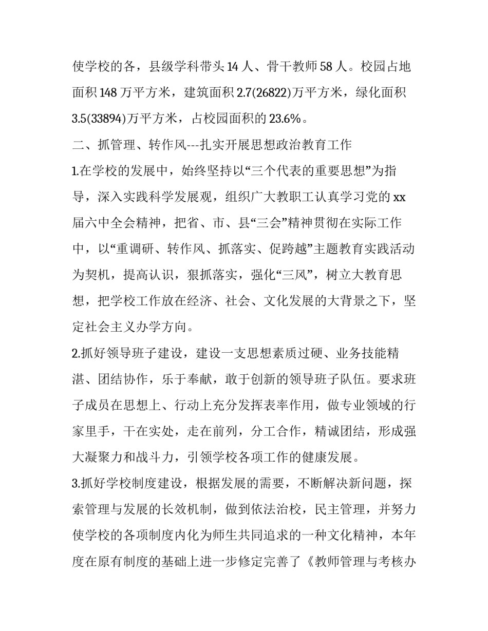 学校领导班子述职报告标题(19篇)_第3页