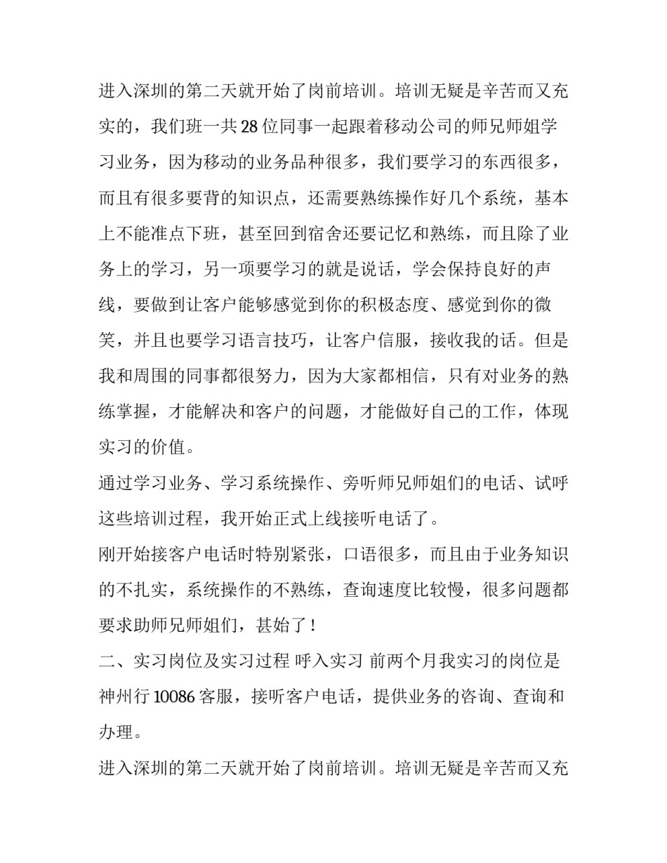 在移动工作实习报告_第2页