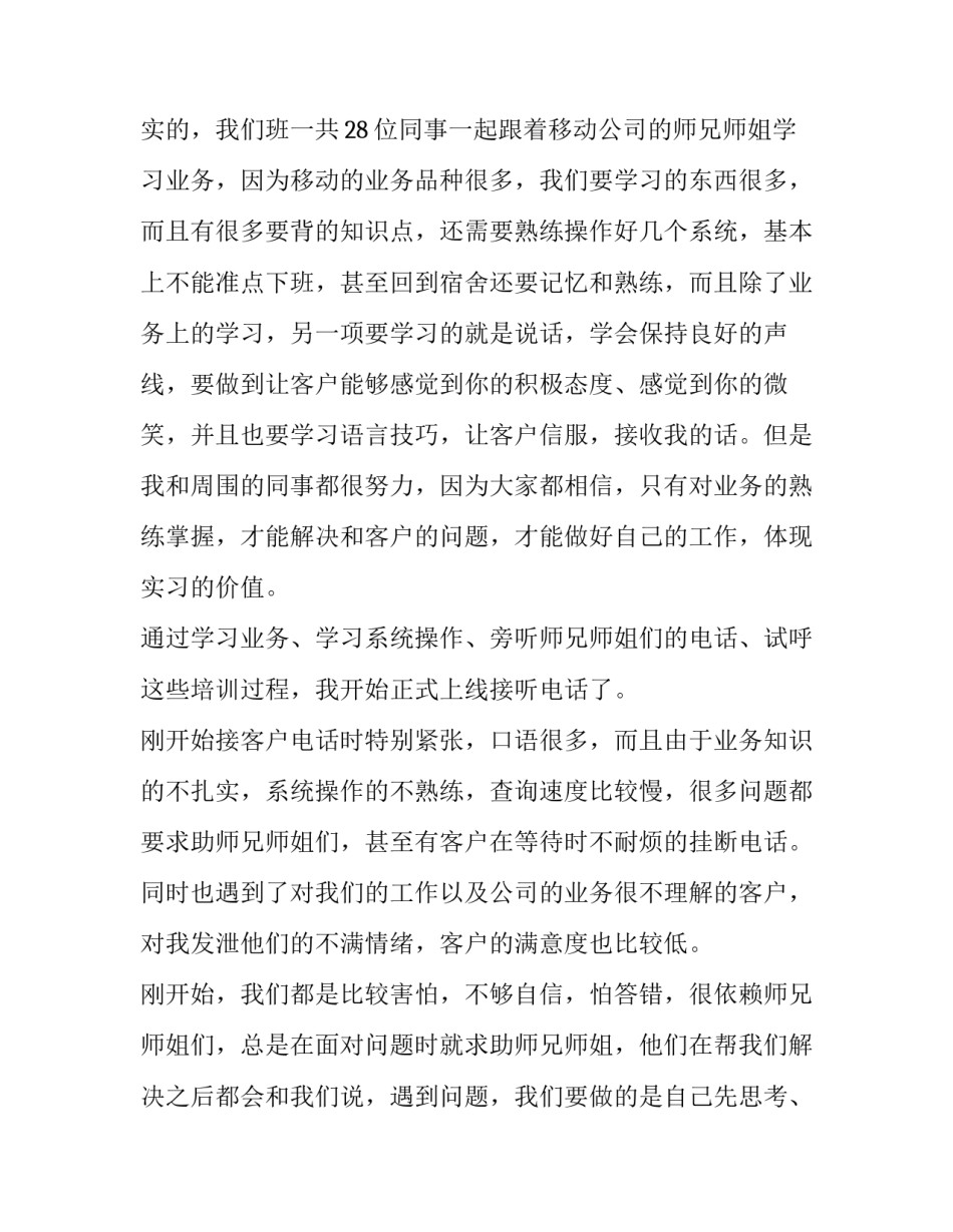 在移动工作实习报告_第3页