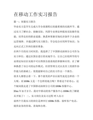 在移动工作实习报告