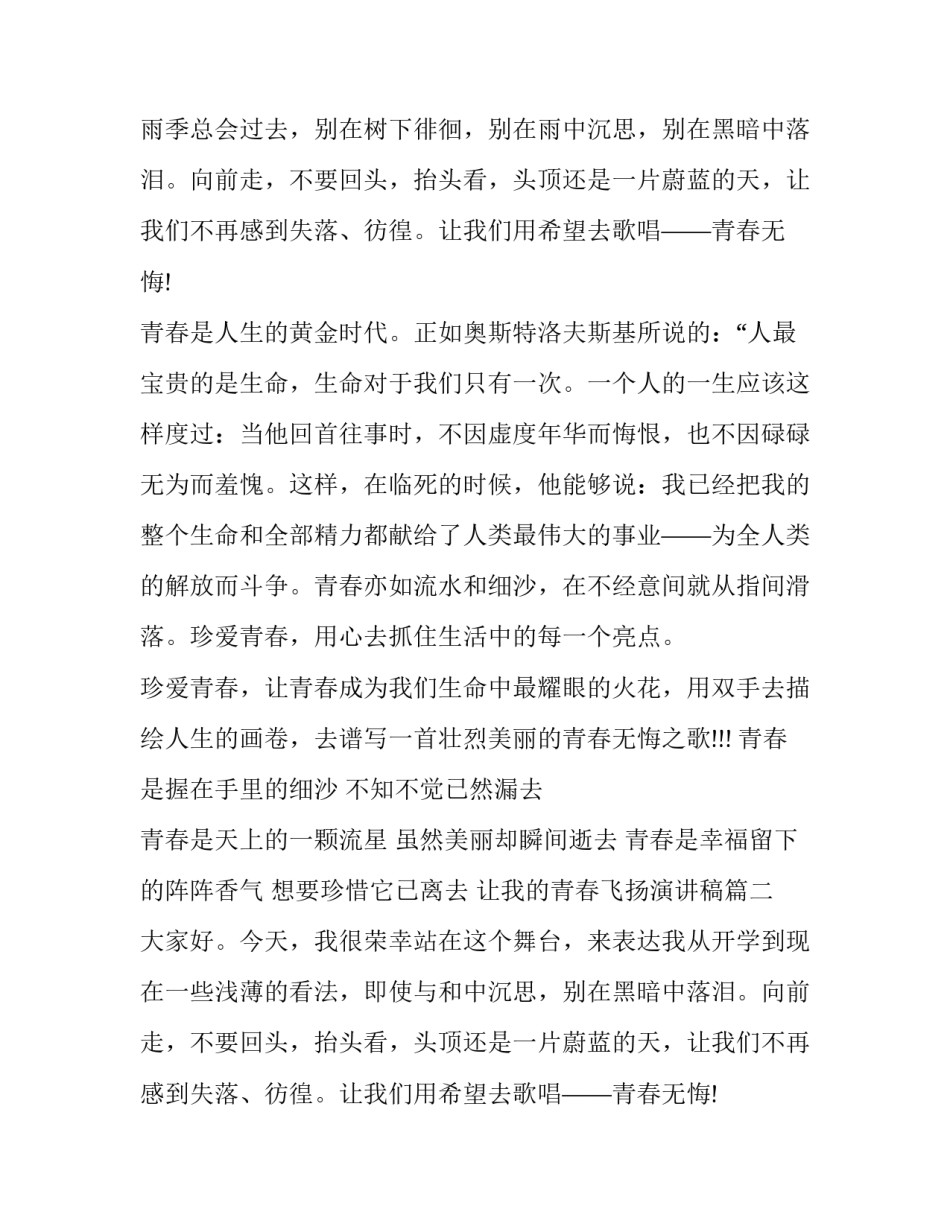 最新让我的青春飞扬演讲稿(十五篇)_第2页