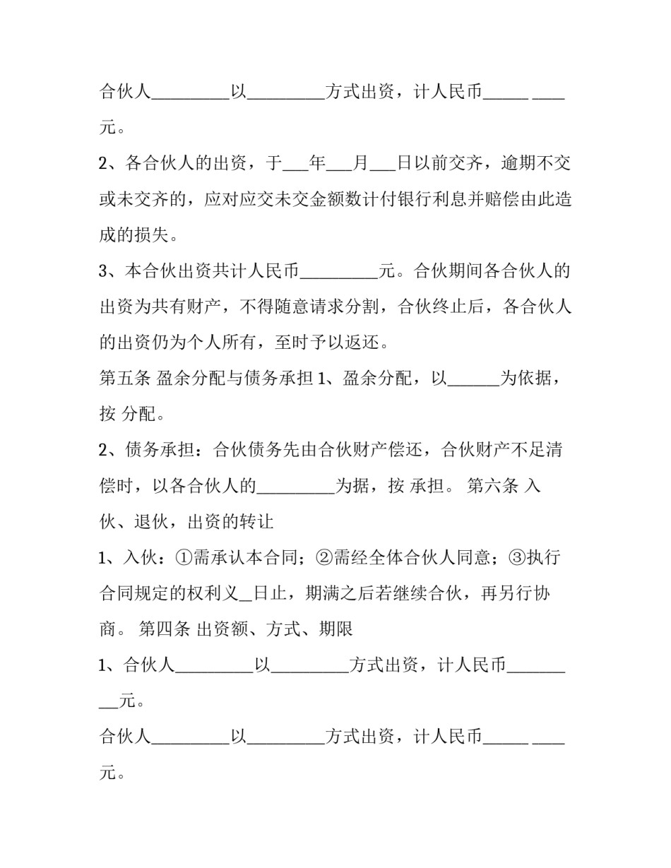 2023年双方合作协议书题目(十篇)_第2页