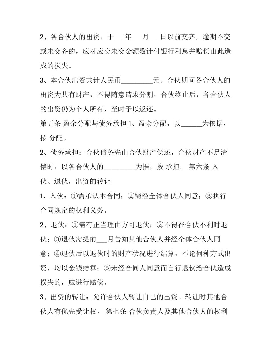 2023年双方合作协议书题目(十篇)_第3页