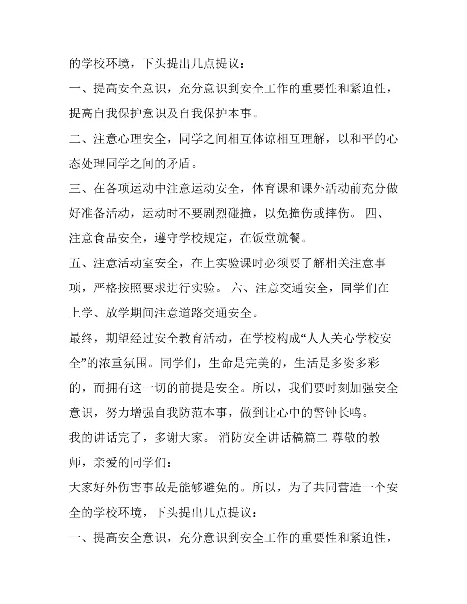 消防安全讲话稿(十八篇)_第2页