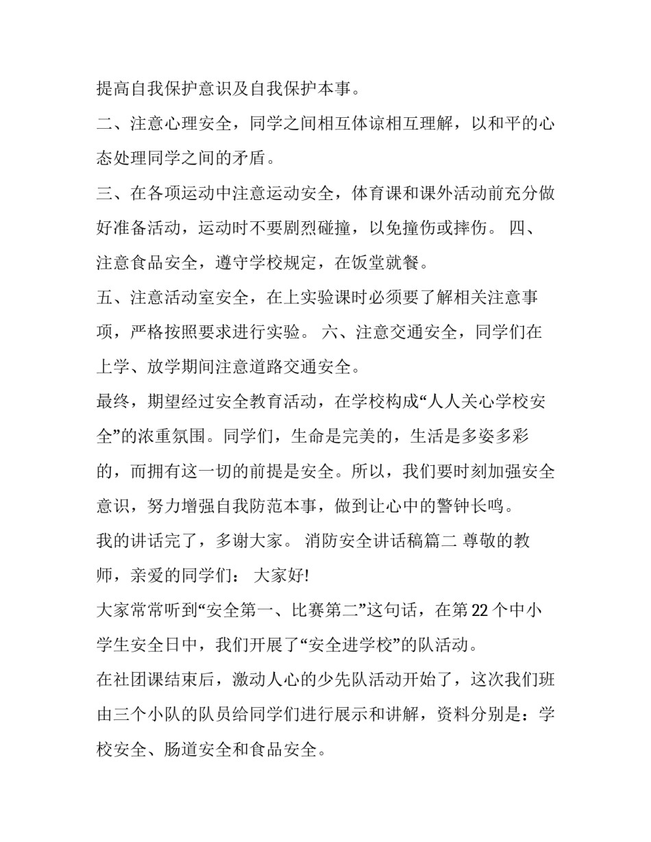 消防安全讲话稿(十八篇)_第3页