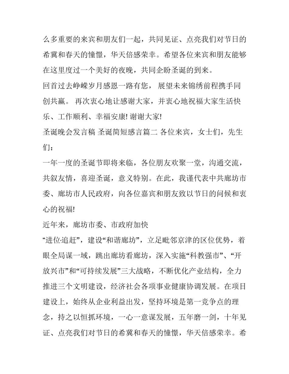 2023年圣诞晚会发言稿 圣诞简短感言(十二篇)_第2页