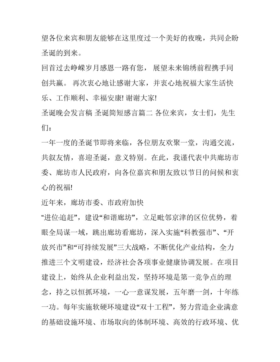 2023年圣诞晚会发言稿 圣诞简短感言(十二篇)_第3页