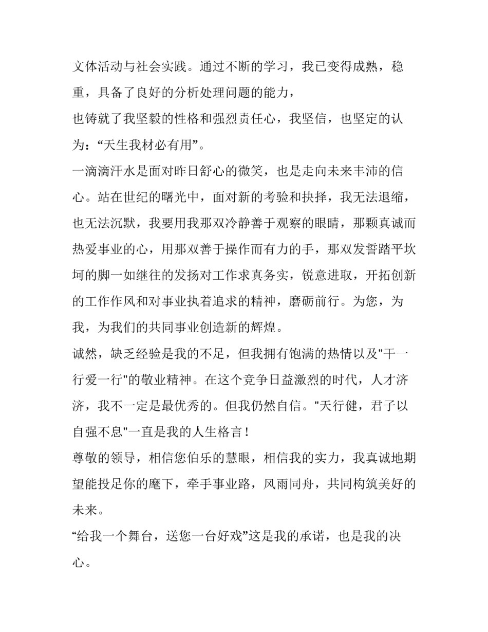 给准旗职业高中写一封求职信(十三篇)_第2页