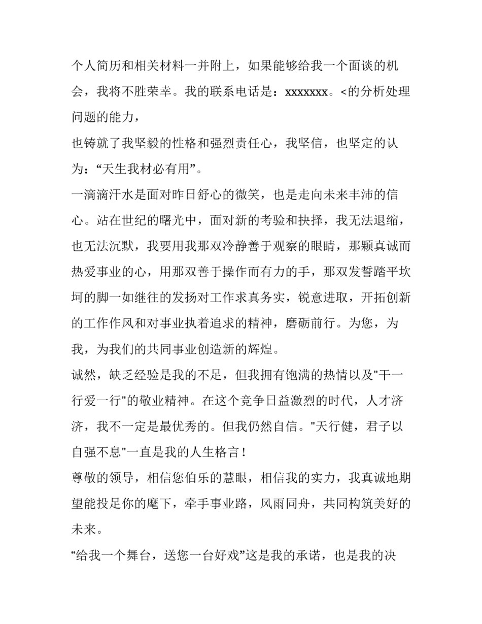 给准旗职业高中写一封求职信(十三篇)_第3页