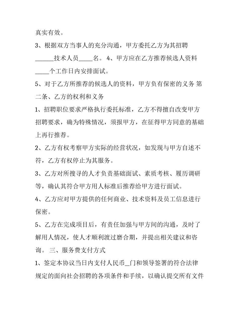 最新岗位招聘合同(五篇)_第2页