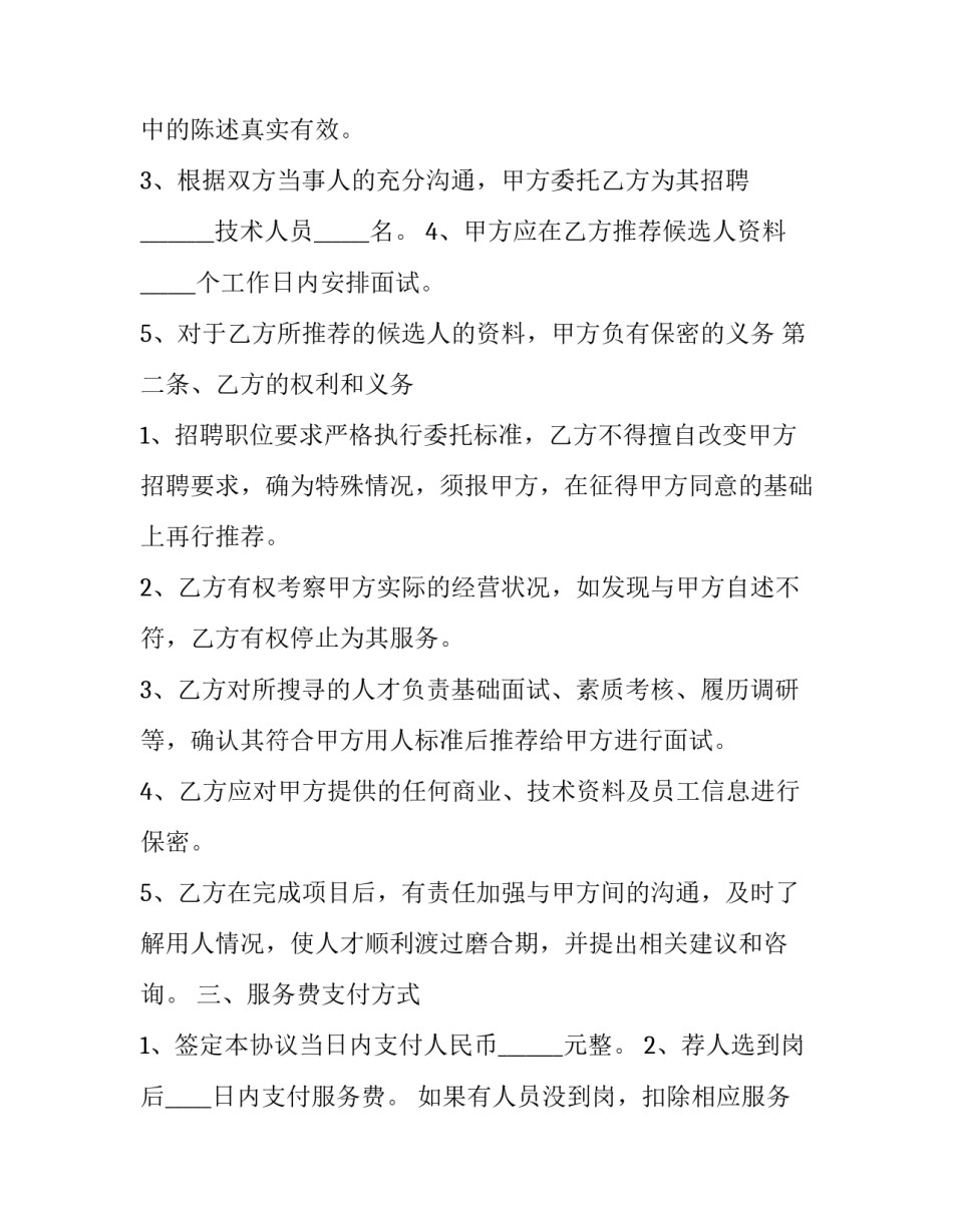 最新岗位招聘合同(五篇)_第3页