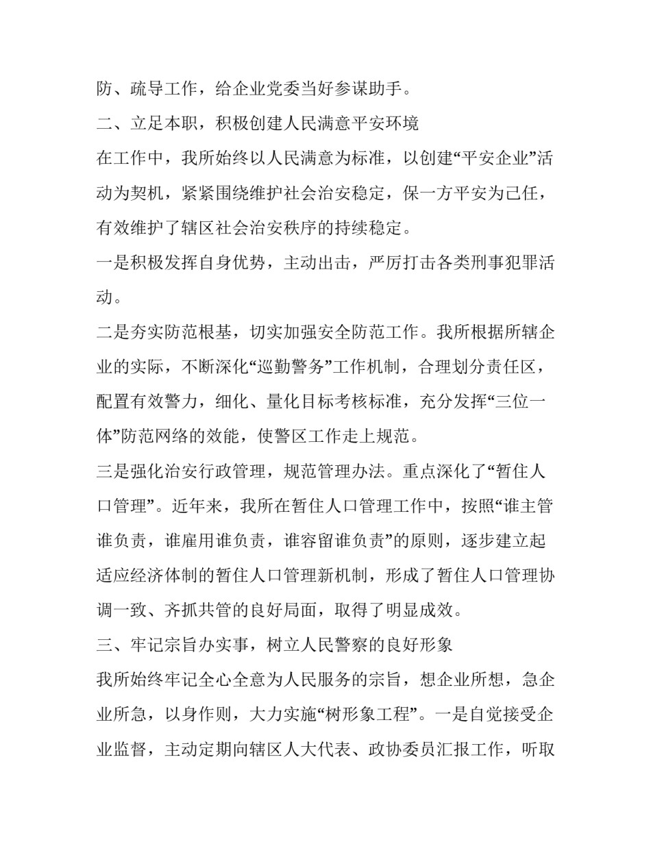 2023年财政所长述职述廉报告 乡镇财政所长述职述廉报告(二十一篇)_第2页