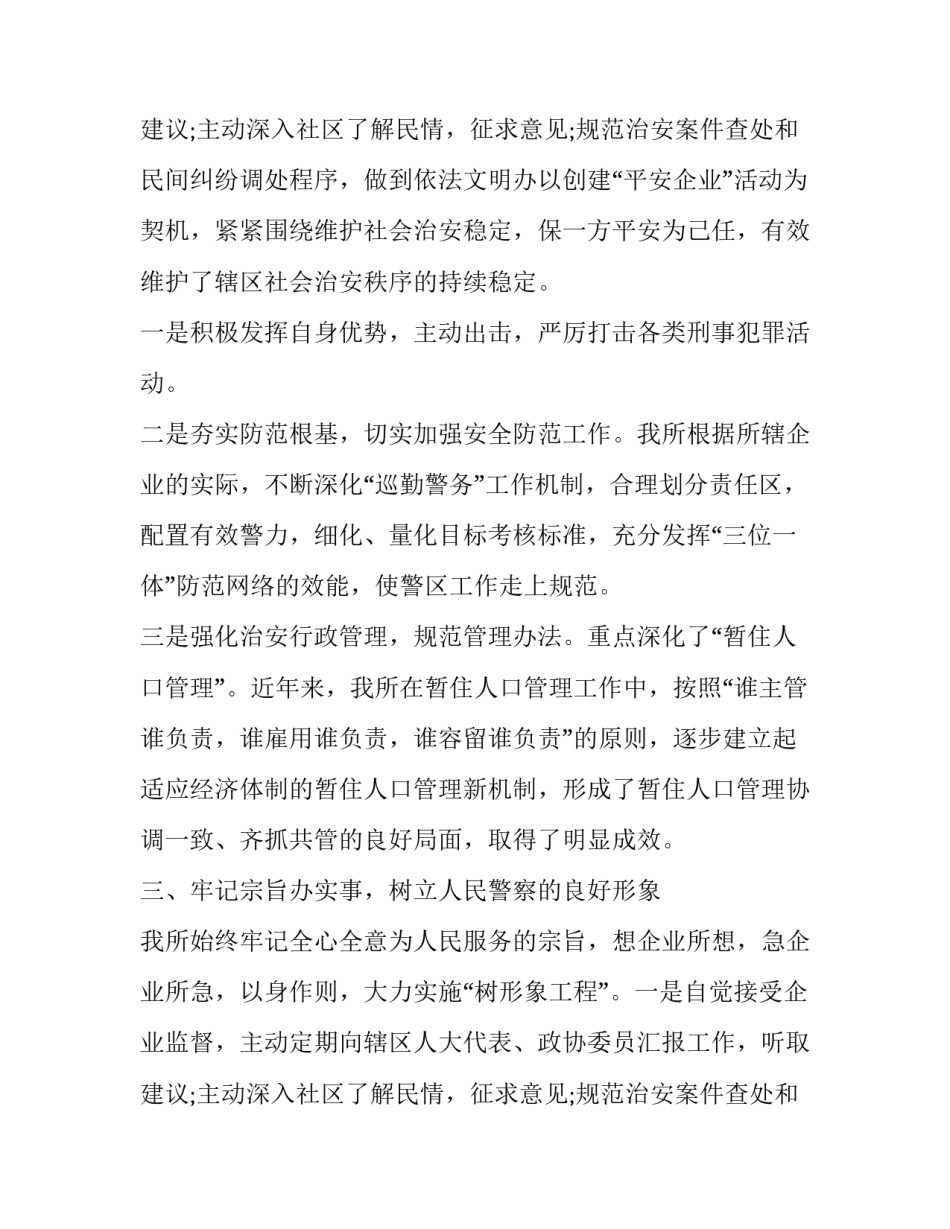 2023年财政所长述职述廉报告 乡镇财政所长述职述廉报告(二十一篇)_第3页