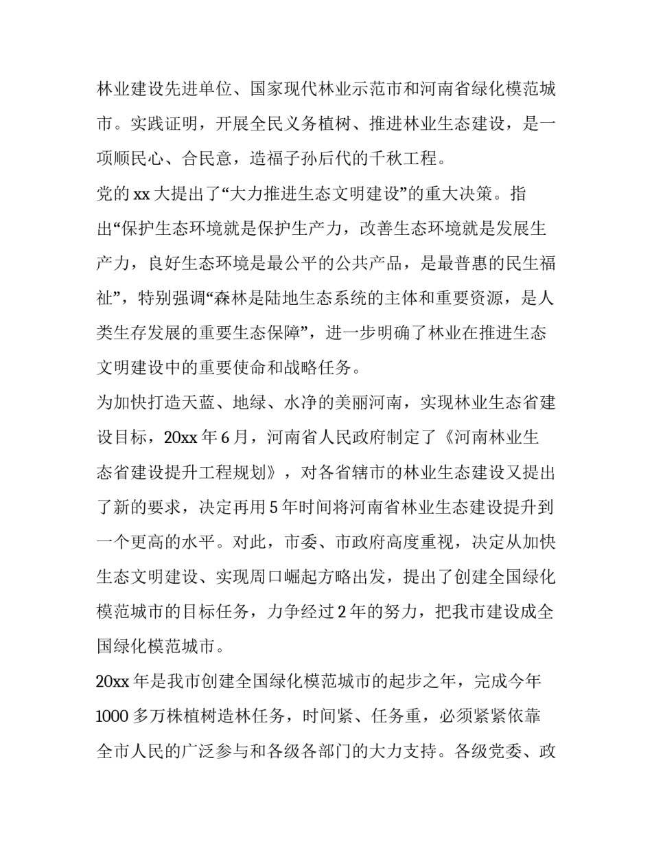 植树节演讲稿300字 植树节演讲稿初中生(十五篇)_第2页