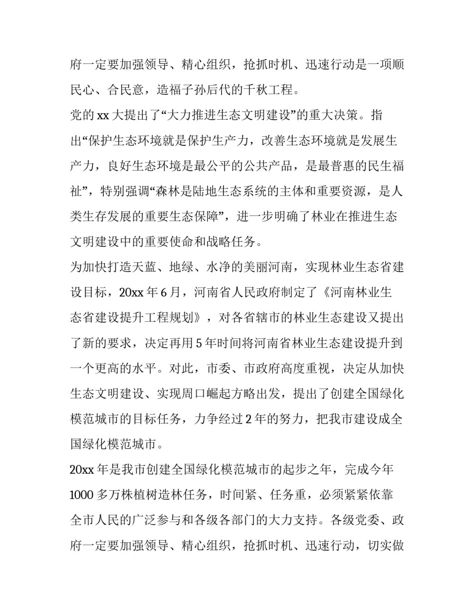 植树节演讲稿300字 植树节演讲稿初中生(十五篇)_第3页