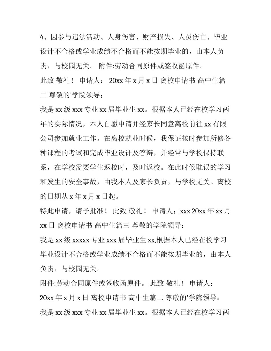 2023年离校申请书 高中生(三篇)_第2页