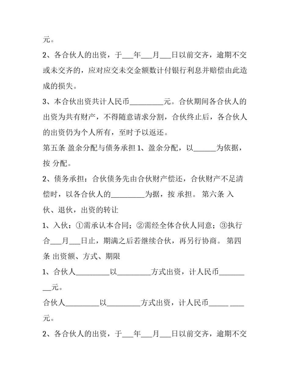 2023年双方合作协议书(10篇)_第2页