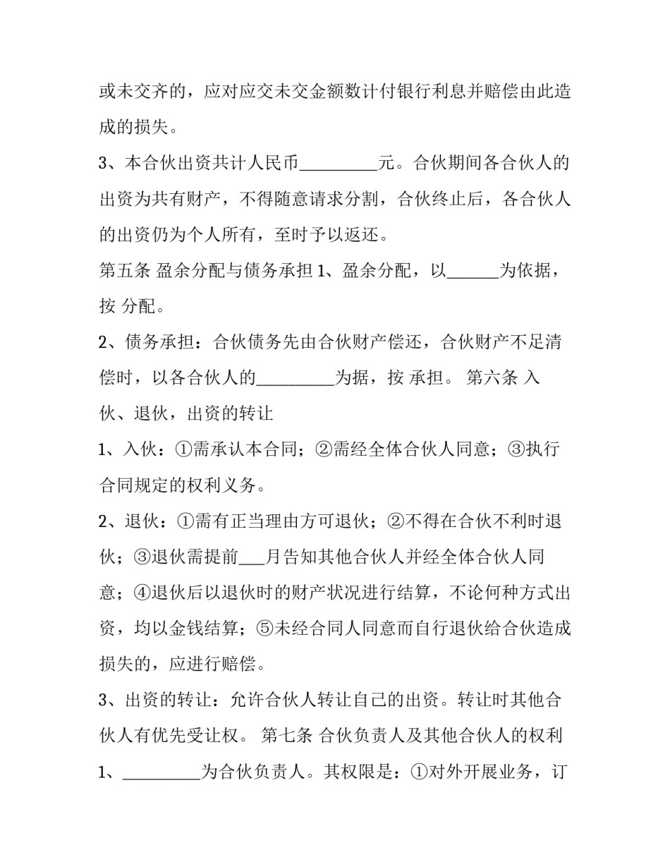 2023年双方合作协议书(10篇)_第3页