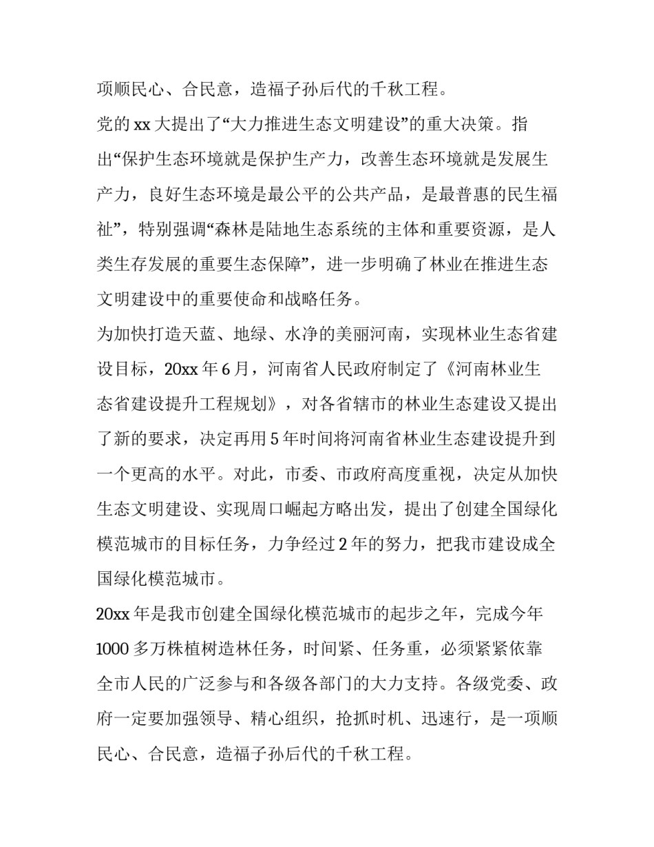 植树节演讲稿200字(十五篇)_第2页