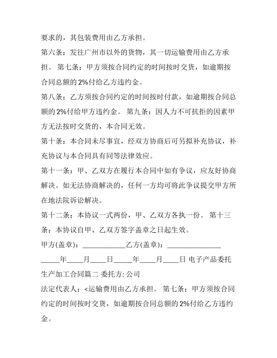 最新电子产品委托生产加工合同(三篇)_第2页