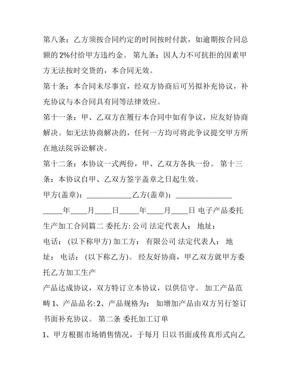 最新电子产品委托生产加工合同(三篇)_第3页