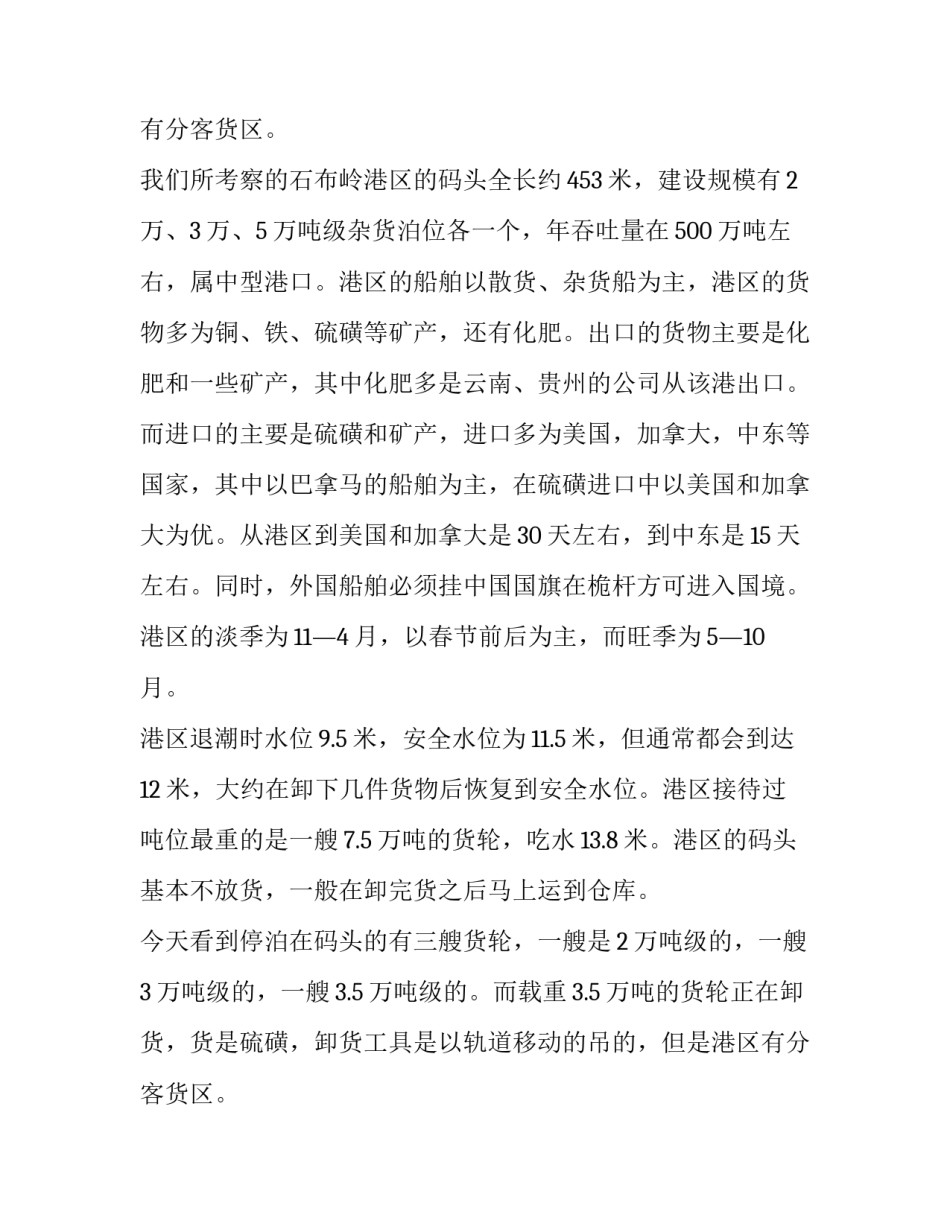 最新物流管理的实训报告 实训报告物流管理(7篇)_第2页