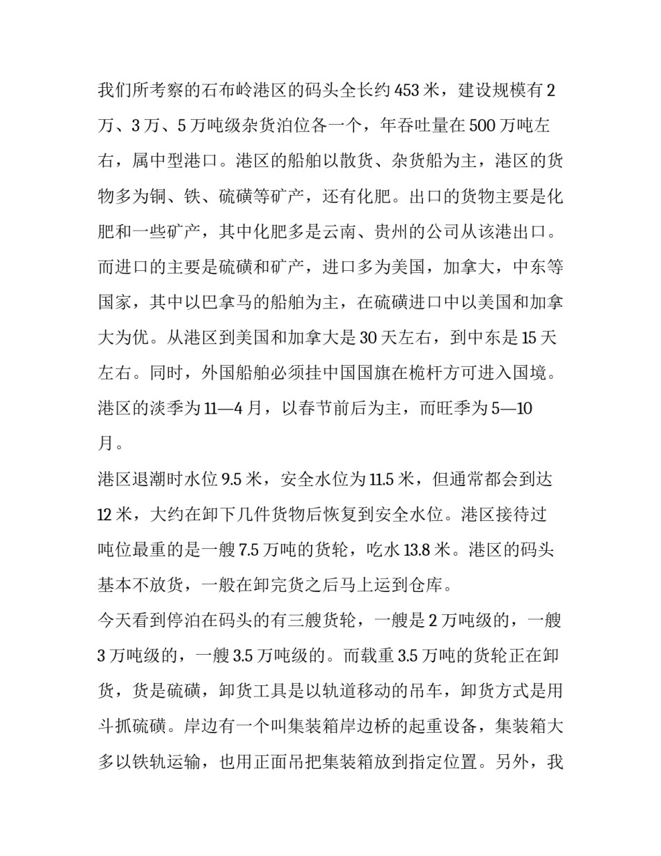 最新物流管理的实训报告 实训报告物流管理(7篇)_第3页