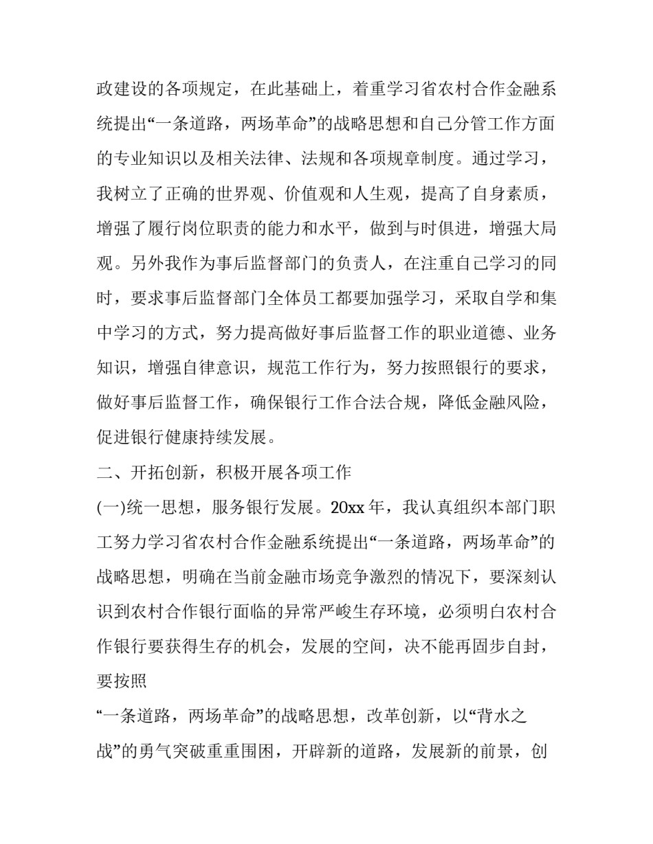 银行述职报告德能勤绩廉(20篇)_第2页