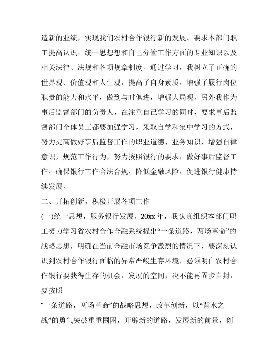 银行述职报告德能勤绩廉(20篇)_第3页