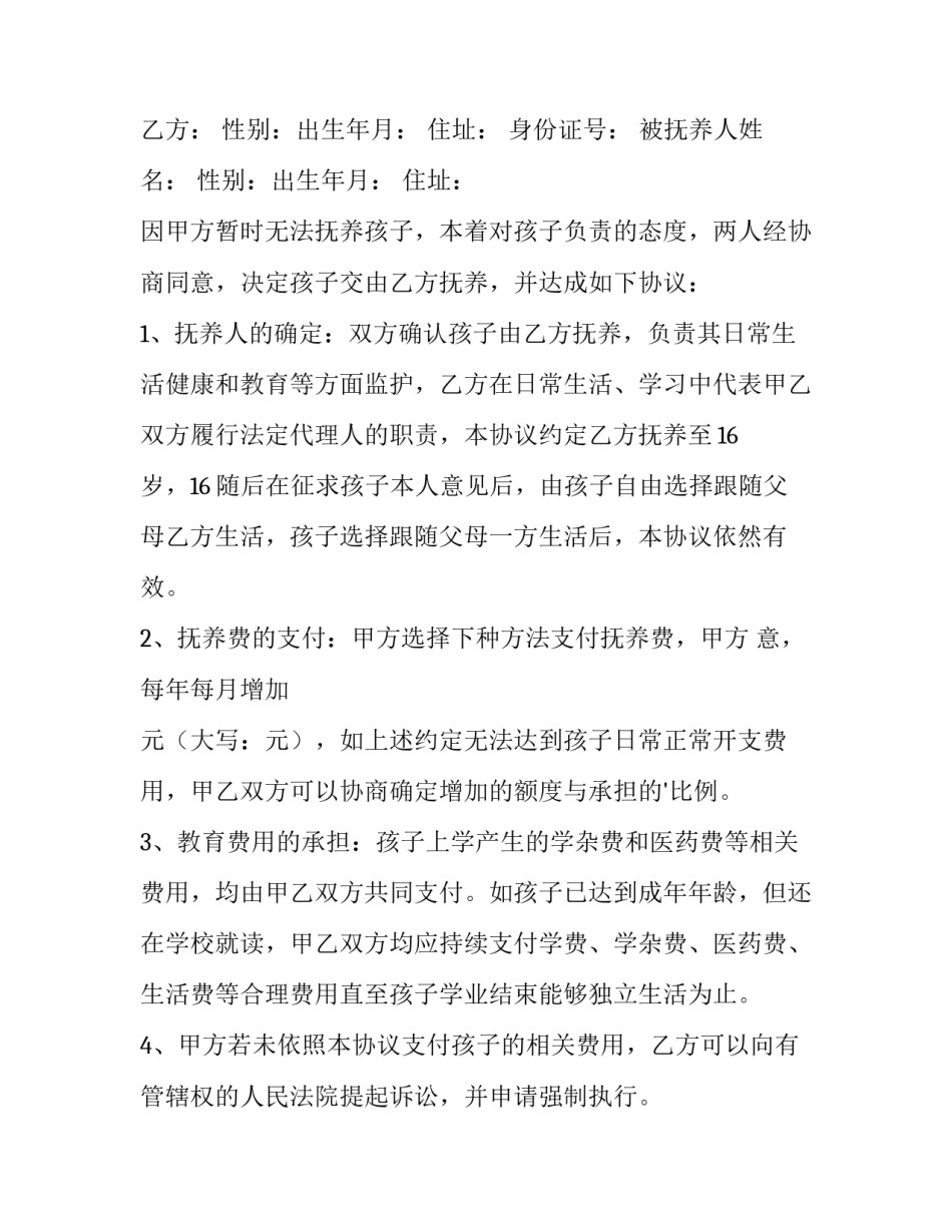 2023年和孩子协议书(汇总10篇)_第3页