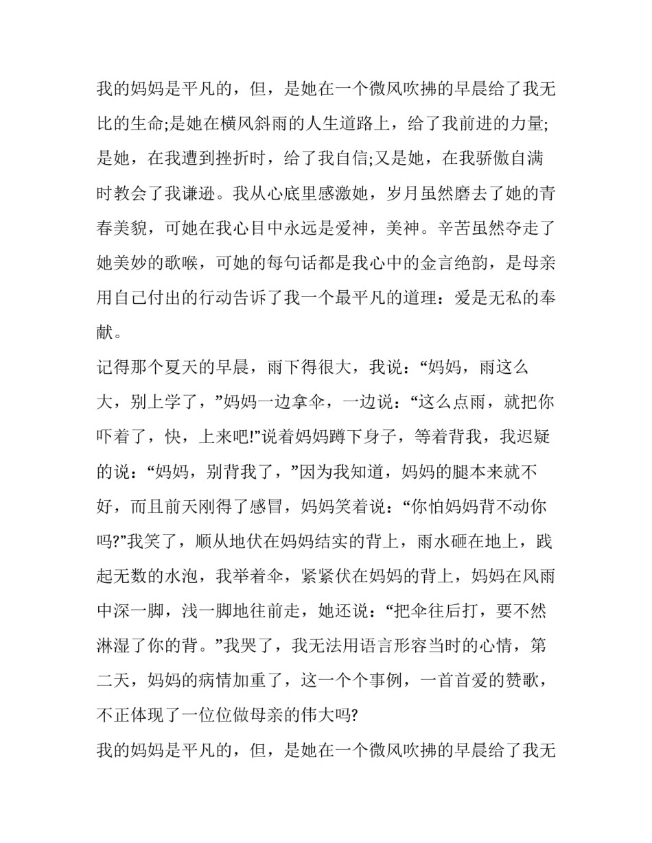 2023年感恩父母演讲稿(三篇)_第2页