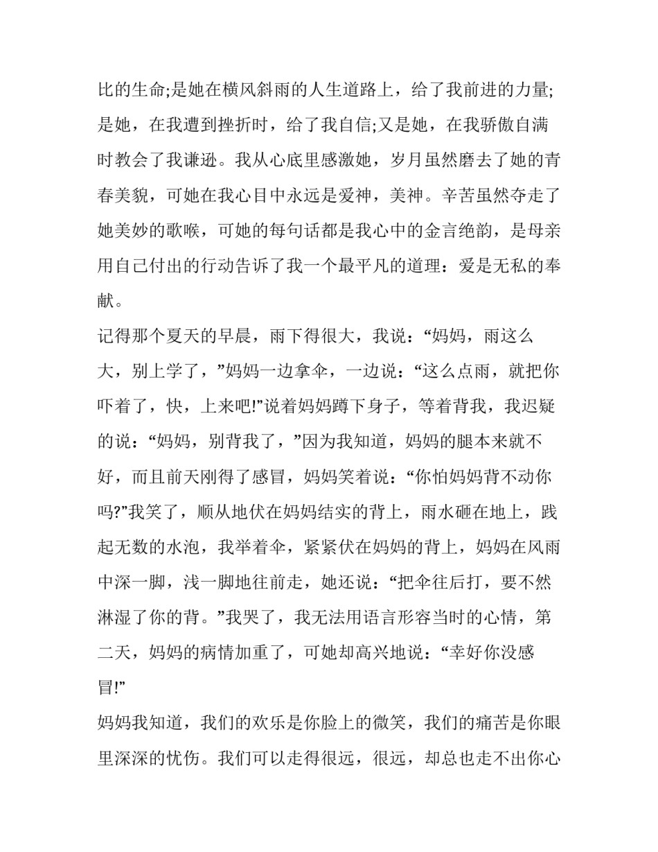 2023年感恩父母演讲稿(三篇)_第3页